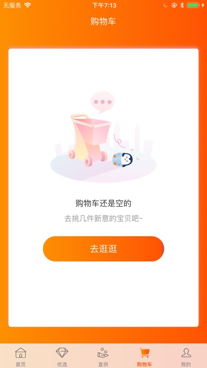 咱家商城 screenshot-3