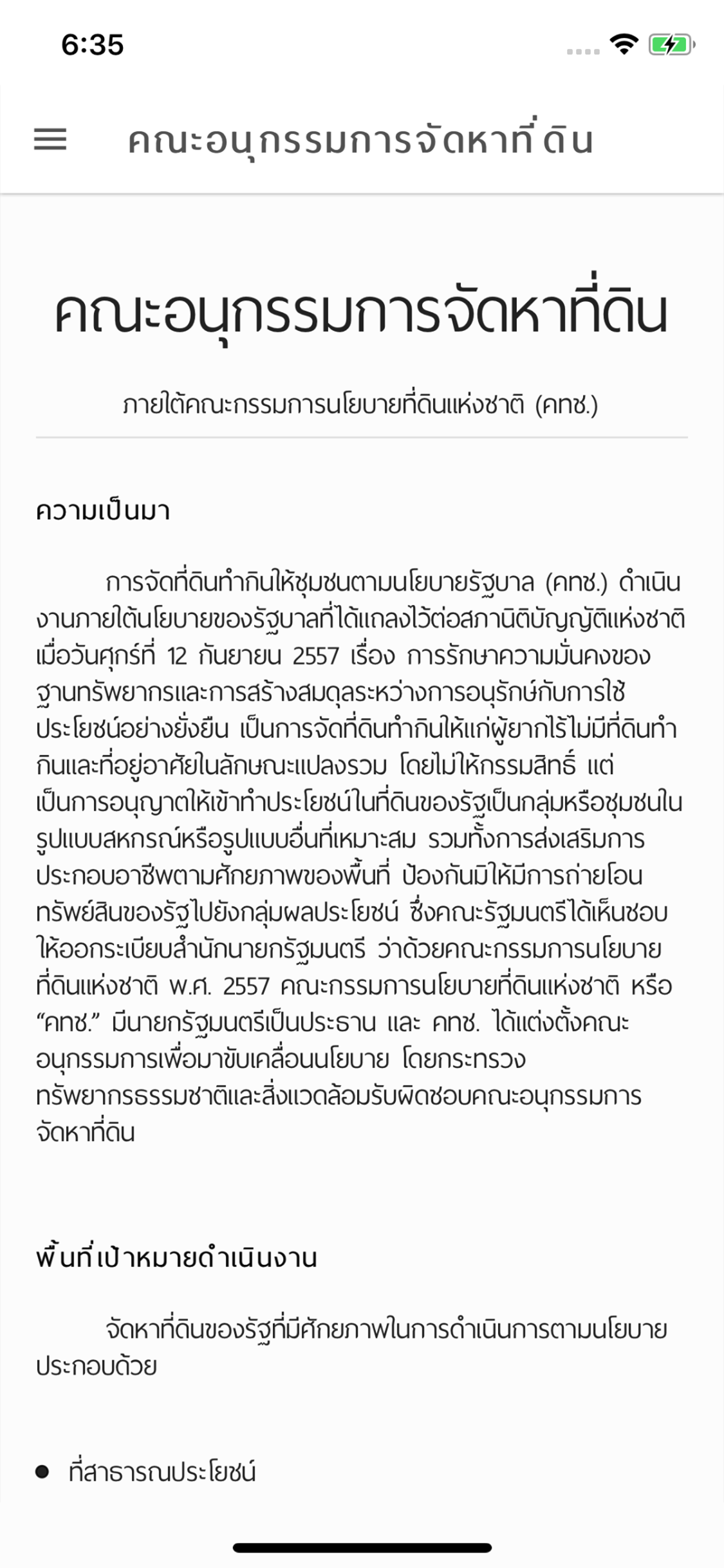 อนุจัดหาที่ดิน