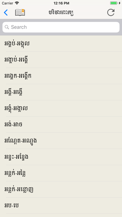 Khmer Dictionary (Extended)のおすすめ画像4