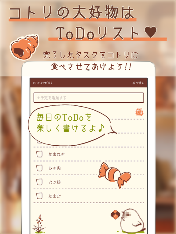 やるコトリすと−可愛いToDoリスト・リマインダー iPad screenshot