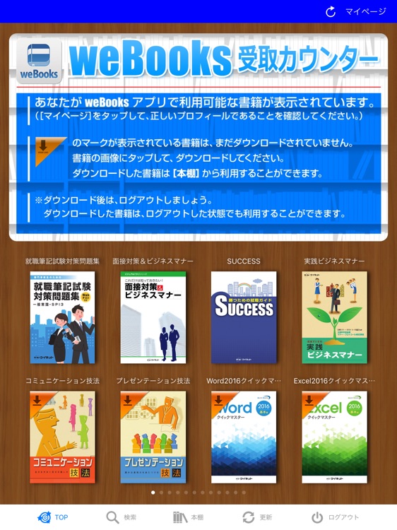 weBooks　-weLink対応 電子書籍アプリ