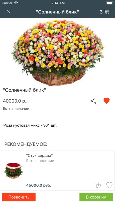 Магазин цветов buketbuket.ru screenshot 3