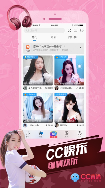 CC直播-玩网易游戏 看CC直播 screenshot-6