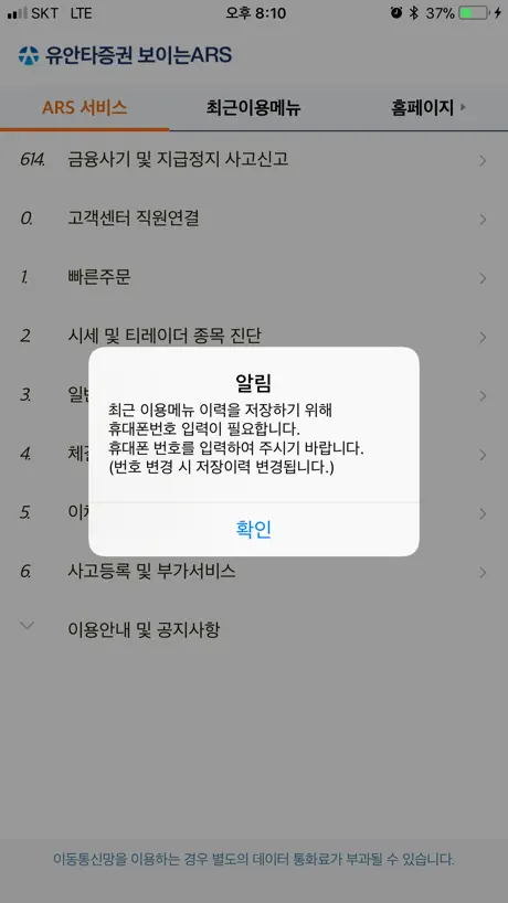 유안타증권 보이는ARS