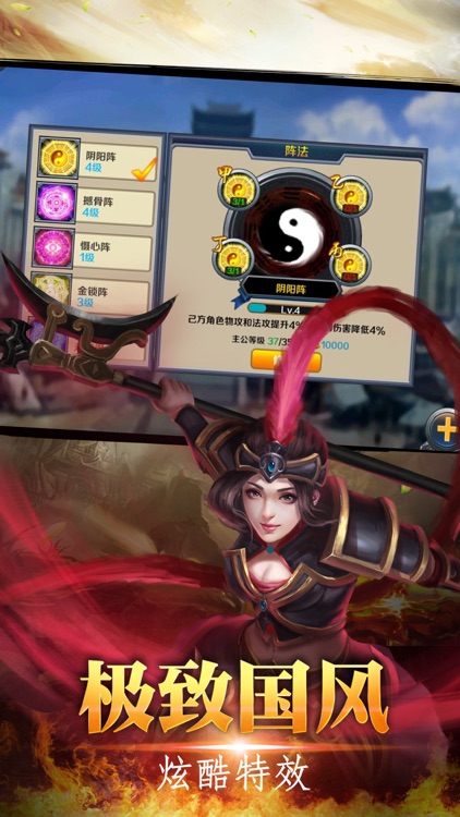 三国风云—卡牌游戏 screenshot-4