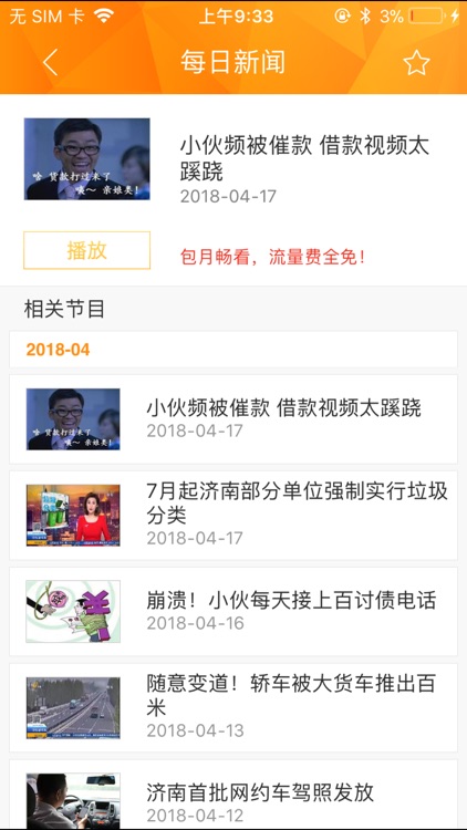 山东手机台(电信版)