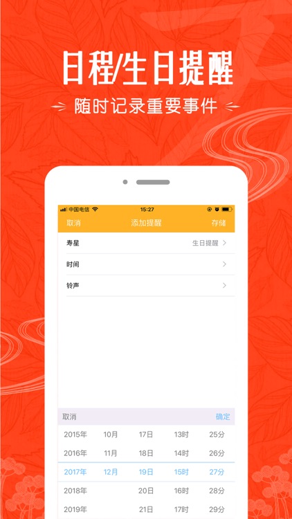 万年历-黄历农历查询工具 screenshot-3