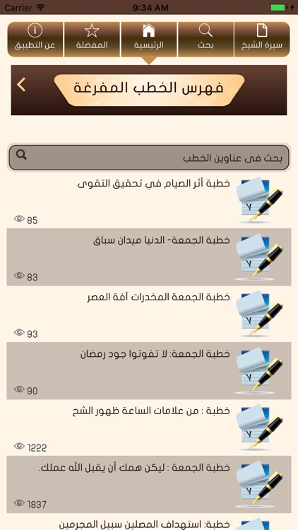 حصاد المنابر screenshot-3