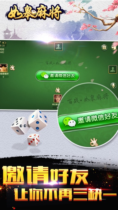 如皋麻将-百战江苏南通如皋麻将棋牌 screenshot 3