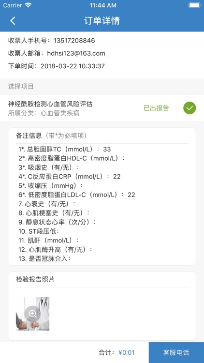 品生健康 screenshot-4