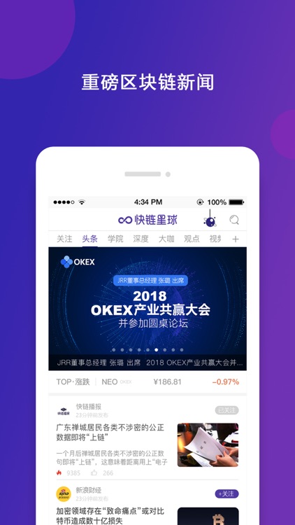 快链星球-区块链热点头条新闻资讯快讯