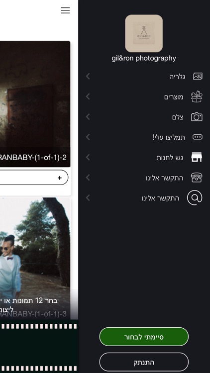 gil&ron photography screenshot-3