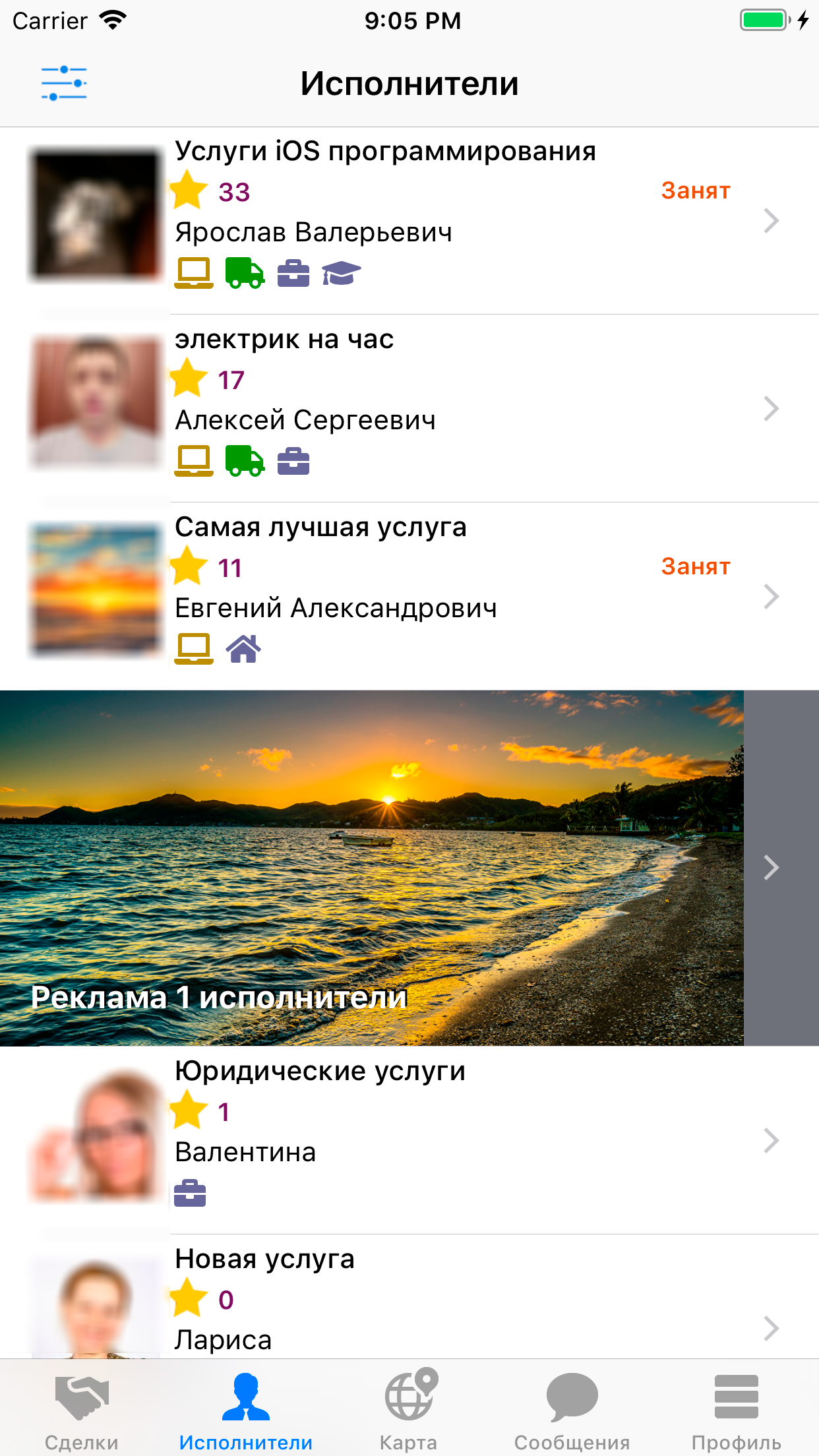 Сделка screenshot 3