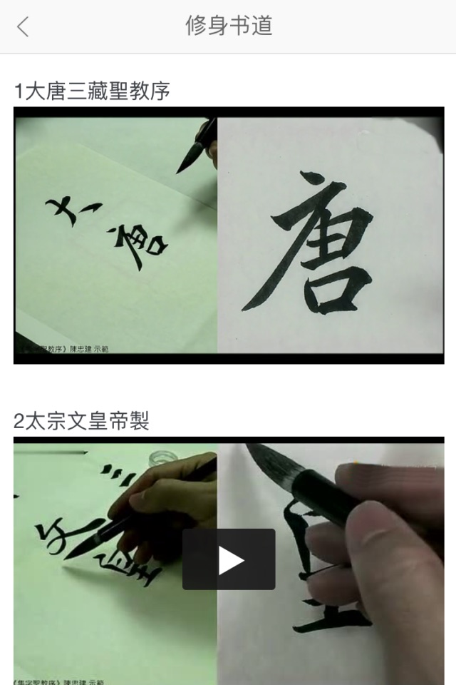 修身书道-书法国画篆刻学习交流平台 screenshot 3