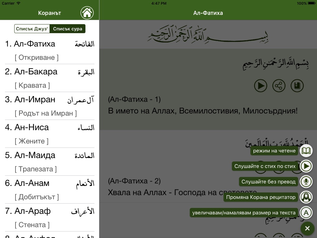 Коран на български screenshot 3