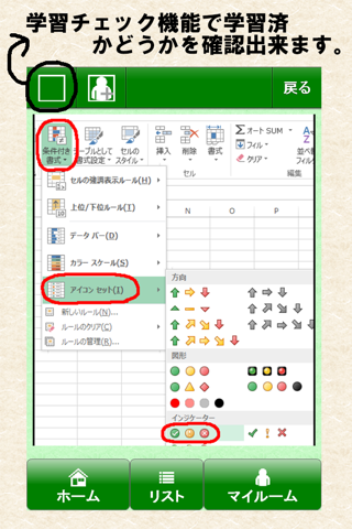 一般対策 MOS Microsoft Excel 2013 screenshot 4