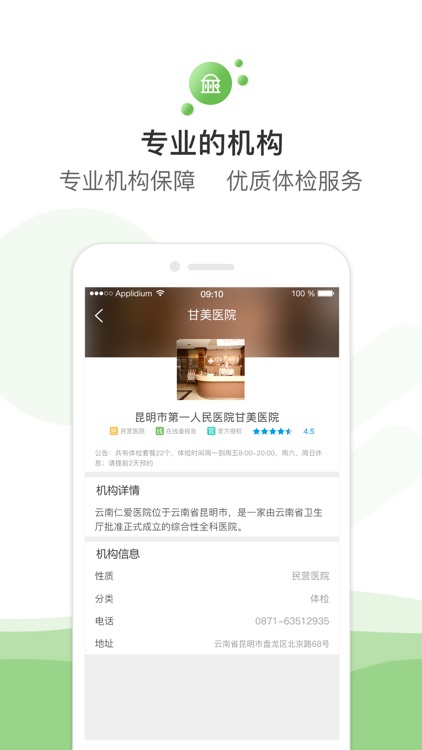 祺云大健康 screenshot-4