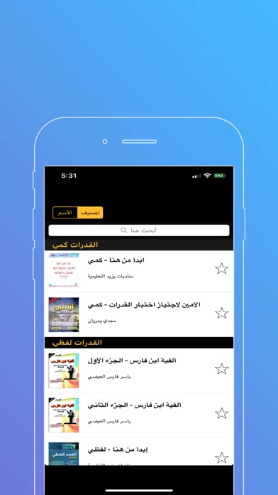 اختبار | قياس القدرات screenshot 3