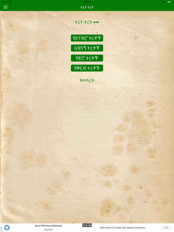 Teret Teret Amharic Fairy tale iPad screenshot 3 - Book app