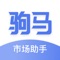 “驹马专车”隶属于四川驹马企业管理有限公司，是一家基于移动互联网技术为同城配送行业，提供全面的信息服务的免费车货匹配平台。