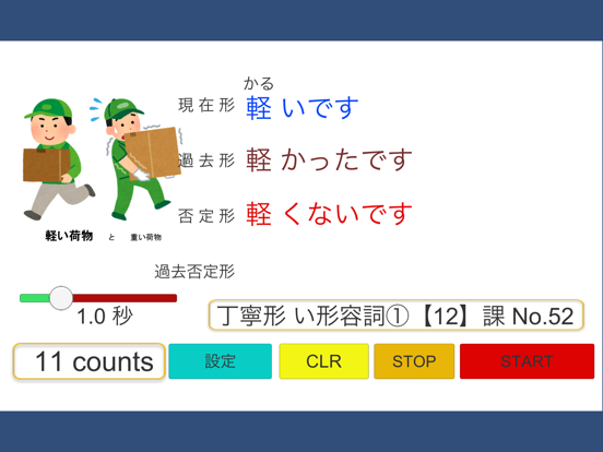 日本語形容詞活用（現在・過去・否定・過去否定）みんなの日本語 iPad screenshot