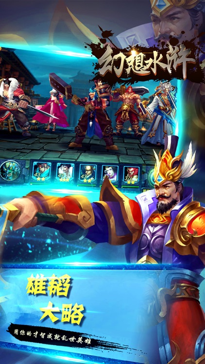 幻想水浒传3D少年武侠