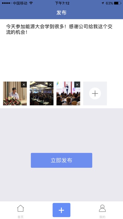 能源Link-能源人的社交平台 screenshot 2