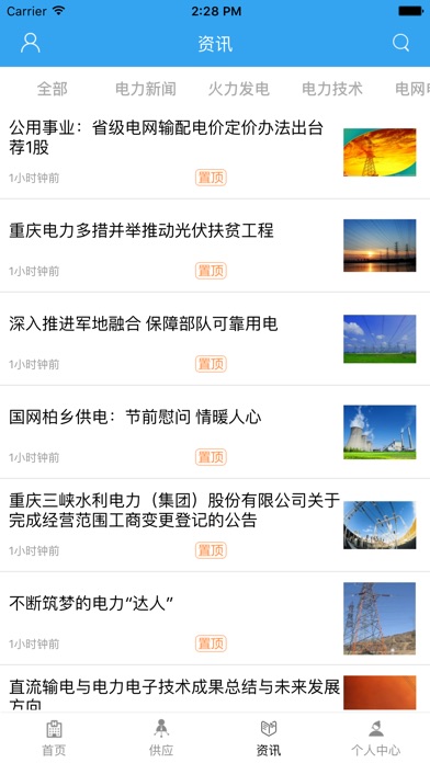 中国电力设备平台 screenshot 2