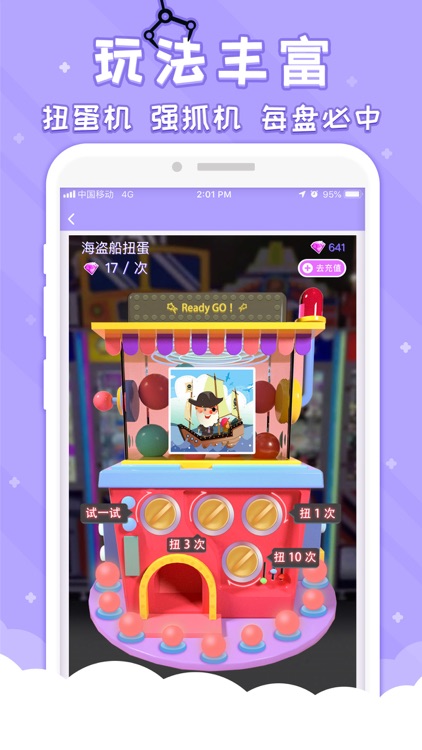 掌上抓娃娃机 - 在线夹娃娃游戏 screenshot-3