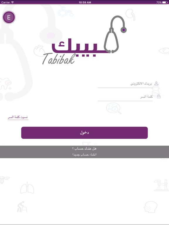 Screenshot #4 pour Tabibak طبيبك