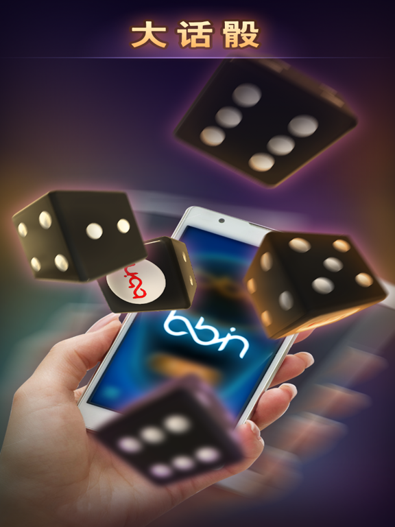 Screenshot #4 pour BB大話骰