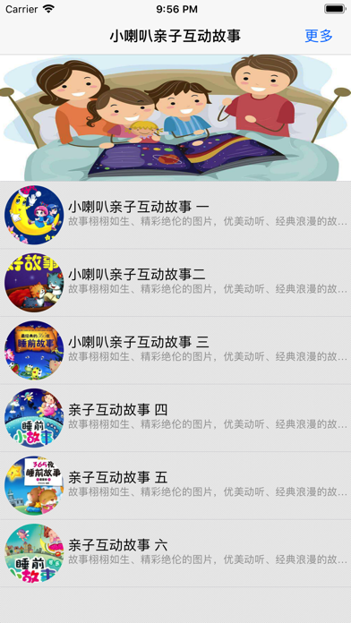 小喇叭亲子互动故事-汉声中国传统童话 screenshot 2