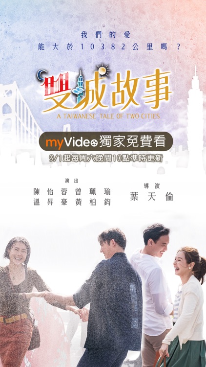 myVideo-電影動漫戲劇新聞線上看