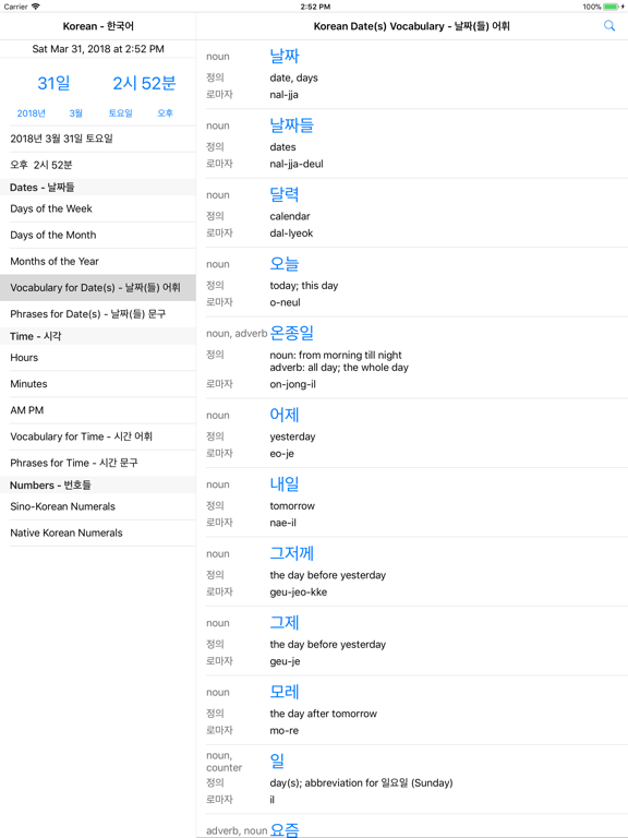 Screenshot #6 pour Korean Language Notes App