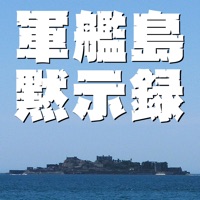 軍艦島黙示録 vol.02 「昭和のタイムカプセル」