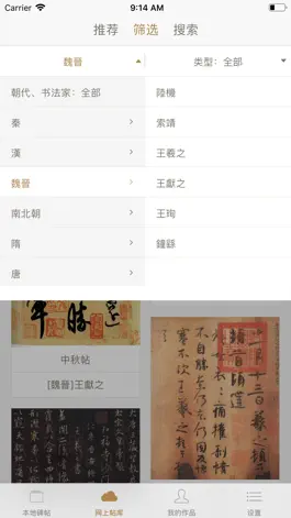 Game screenshot Chinese Calligraphy Book apk