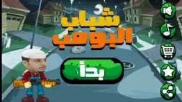 How to cancel & delete لعبة شباب البومب زومبي 4