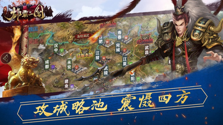 真雄霸三国-经典三国动作策略游戏 screenshot-3