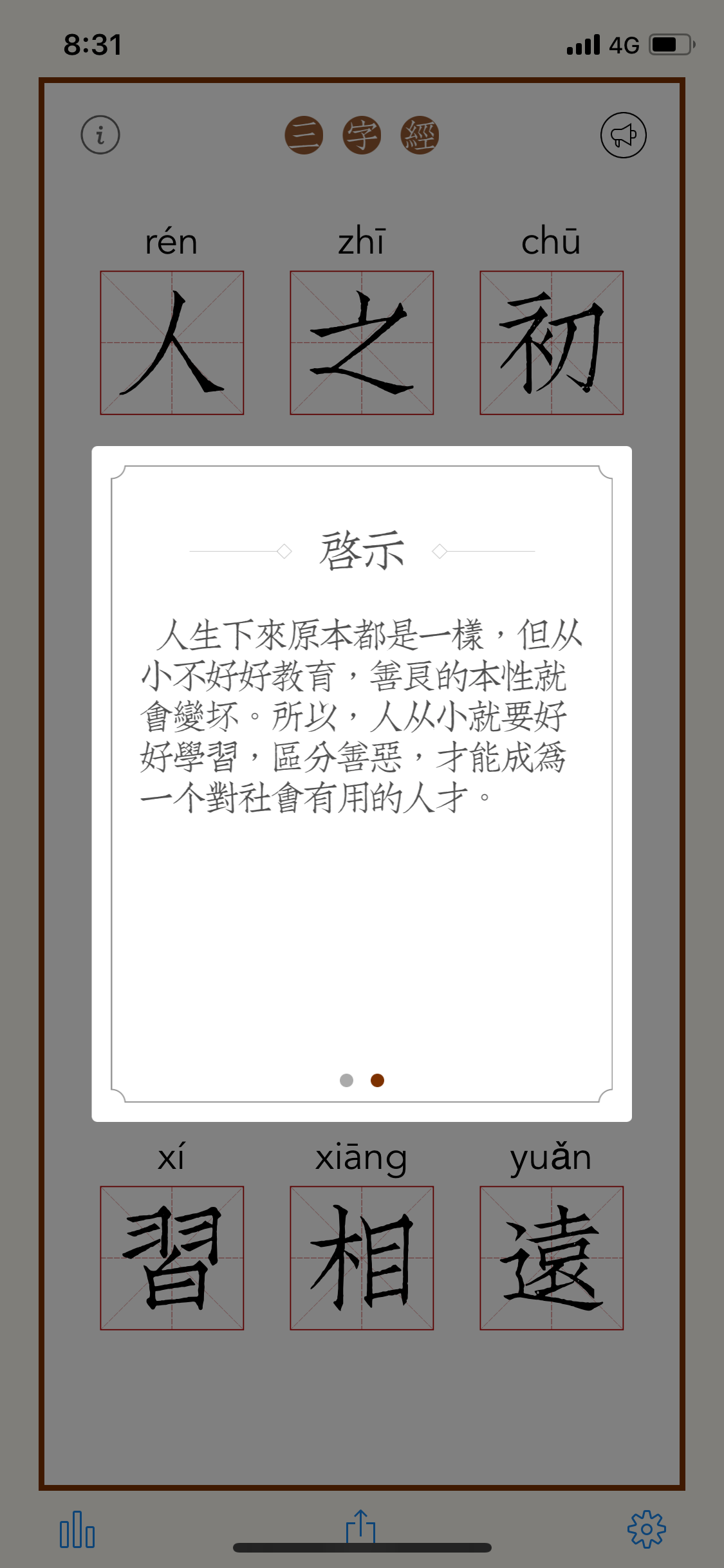 三字经 - 有声经典国学启蒙读物