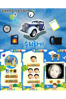 Game screenshot 동화히어로 수리하기 - 유아게임 mod apk