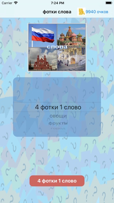 фотки слова - изучать русские screenshot 2