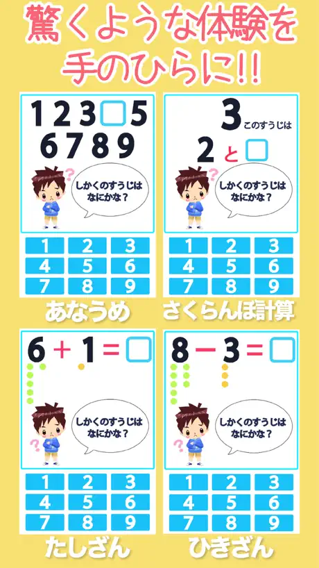 はじめての算数