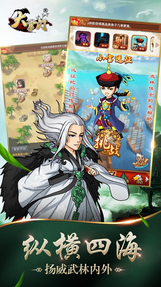 #3. 大掌门-纯正武侠手游 全民觉醒开启 (iOS) Podle: Air&Mud Studio