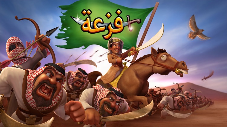 فزعة screenshot-0