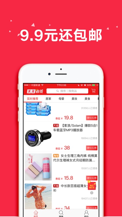 天天省钱：帮你淘到物美价廉