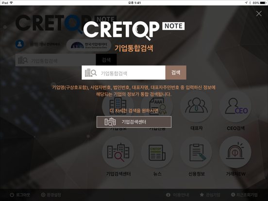 Screenshot #5 pour 크레탑 노트(CRETOP Note - 한국기업데이터)