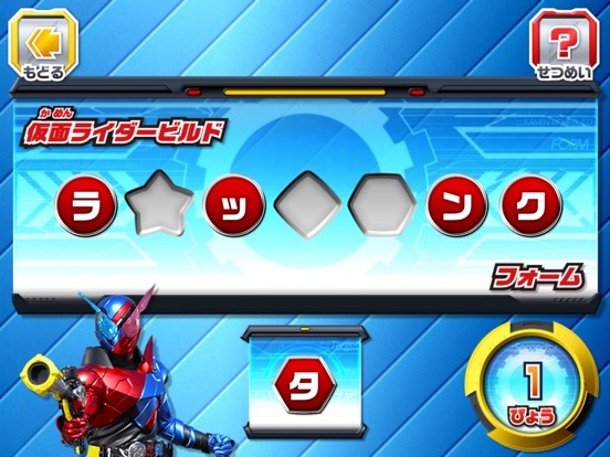 ヒーロータイム 仮面ライダービルドのおすすめ画像3