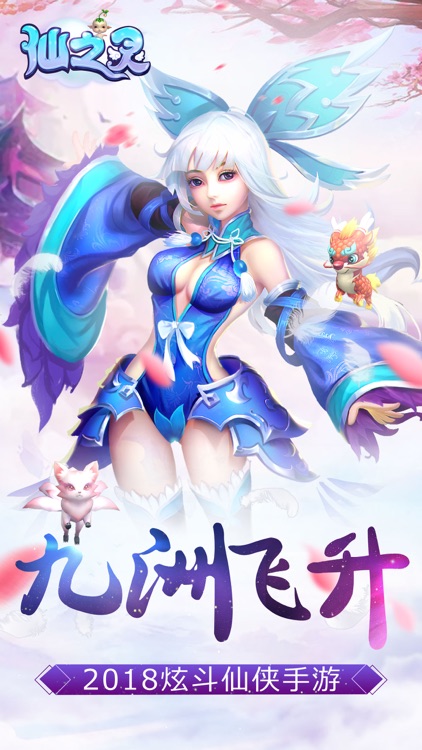 仙之灵OL-梦幻唯美动作修仙手游!