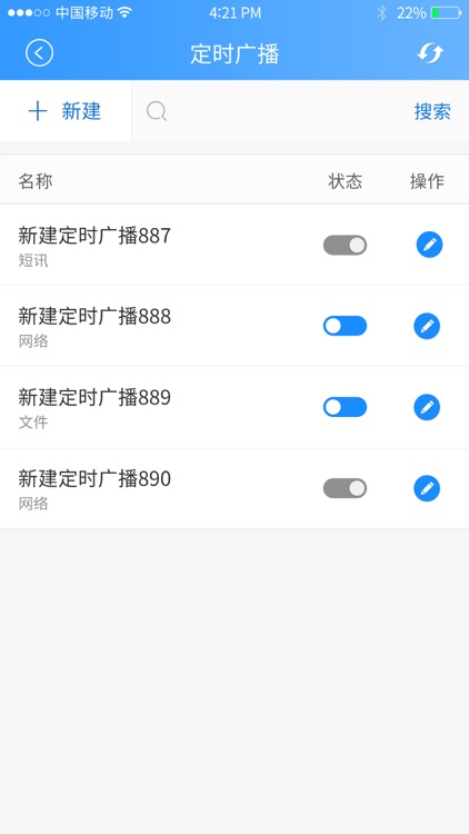 应急广播 screenshot-3