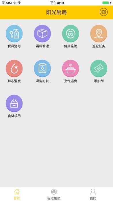 学校阳光厨房 screenshot 2